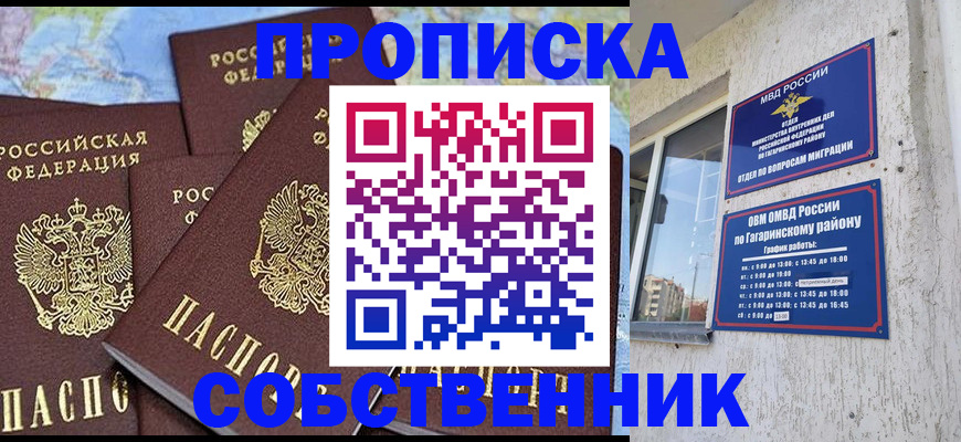 прописка от собственника в Судаке