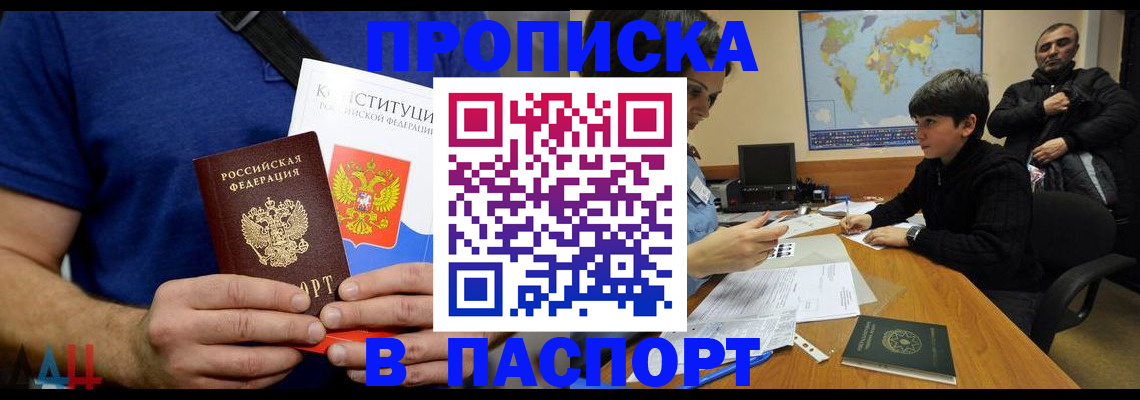 прописка для работы в Судаке