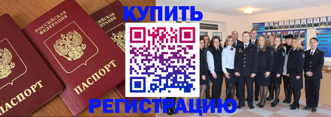 временная регистрация купить в Судаке