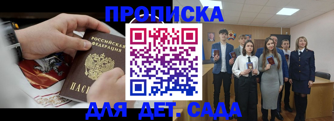 временная регистрация 2025 в Судаке