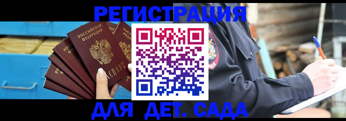 временная регистрация 2025 в Судаке