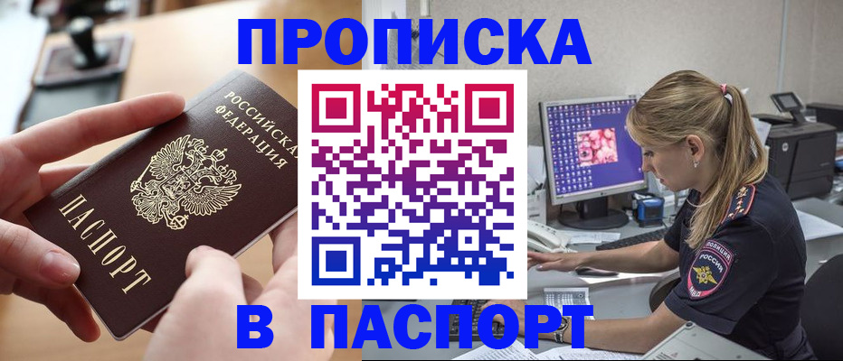 прописка гарантия в Судаке